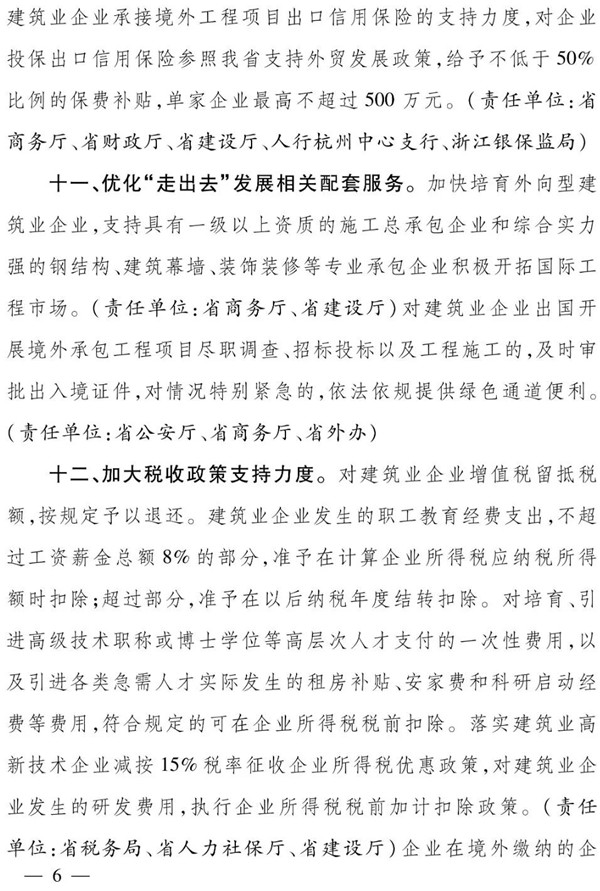 浙江省人民政府辦公廳：全面推行保證保險，加快推行電子保函！