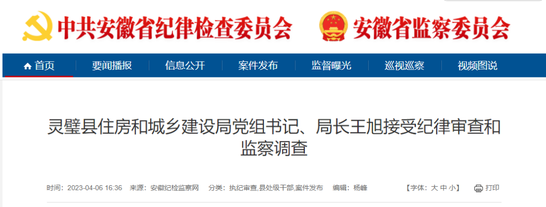 6名住建局局長(zhǎng)被查！