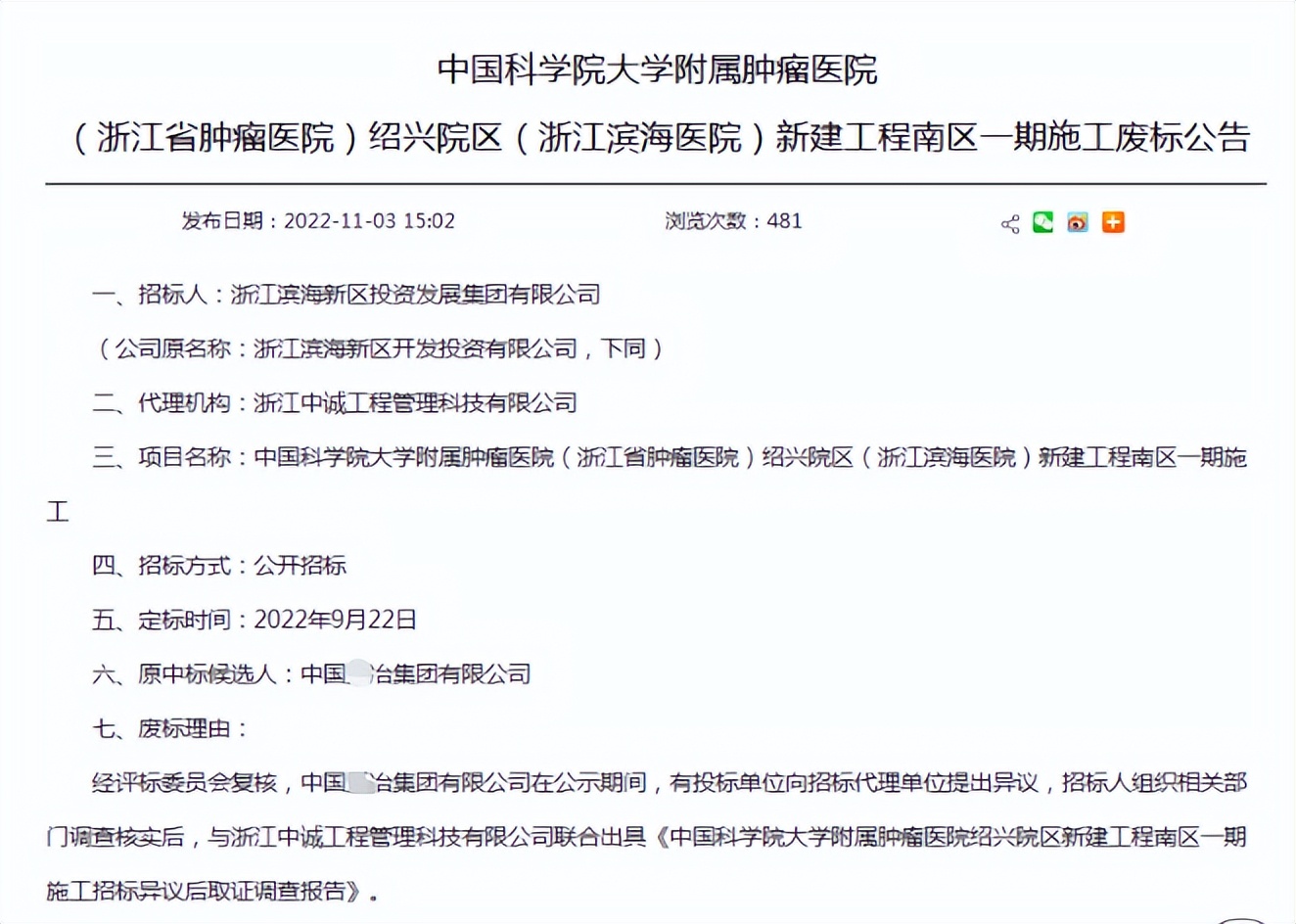 20億的標(biāo)全黃了！因投標(biāo)時(shí)業(yè)績(jī)?cè)旒? data-height=