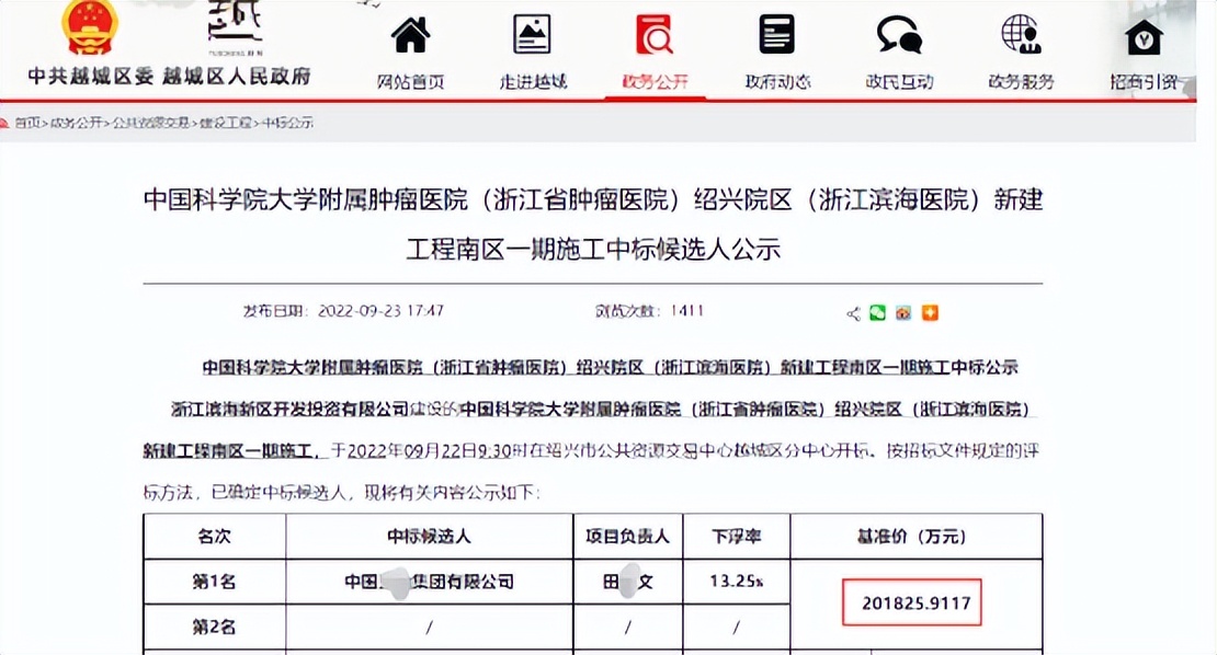 20億的標(biāo)全黃了！因投標(biāo)時(shí)業(yè)績(jī)?cè)旒? data-height=