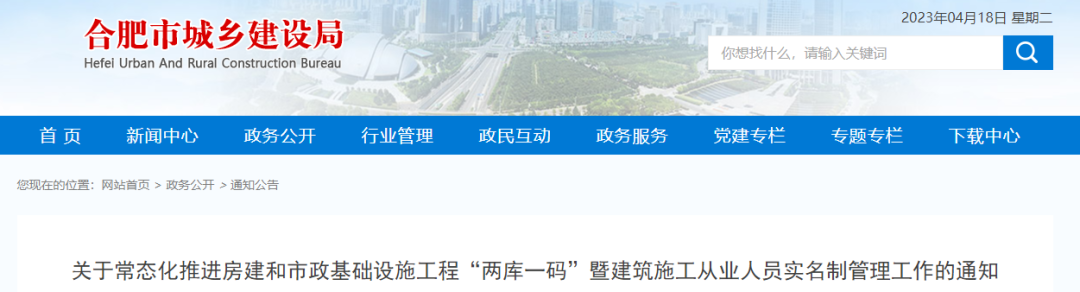 住建局通報9個項目，8名項目經(jīng)理/總監(jiān)！列為重點監(jiān)管對象