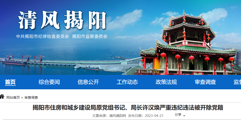 6名住建局局長被查！