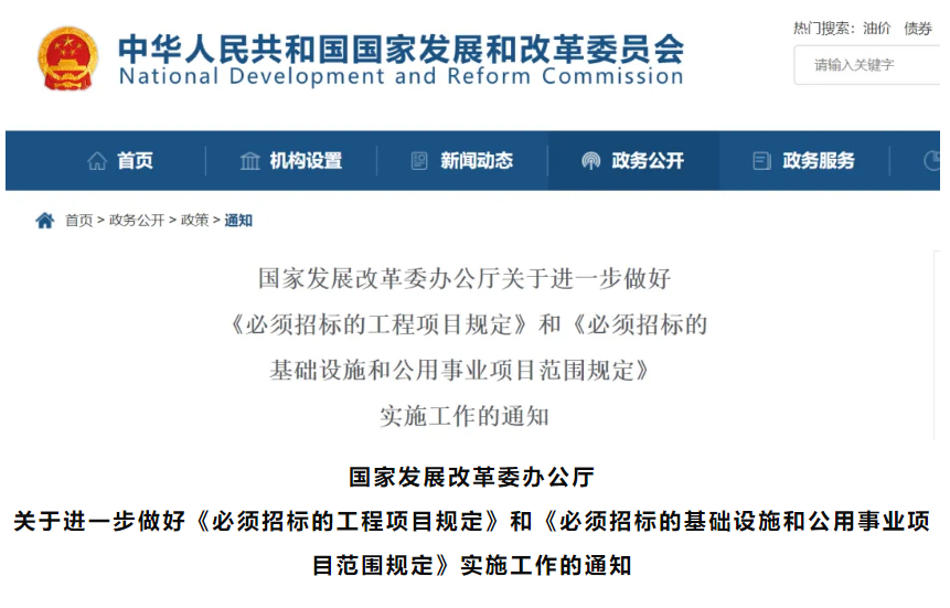 新政 | 國家發(fā)改委:必須招標(biāo)工程項目的界定范圍!(整理合集) 新政 | 國家發(fā)改委:必須招標(biāo)工程項目的界定范圍?。ㄕ砗霞? alt=