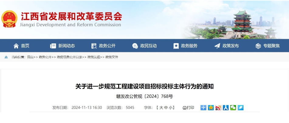 新政 | 省發(fā)展改革委：規(guī)范工程建設(shè)項(xiàng)目招標(biāo)投標(biāo)主體行為！